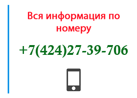 Номер 4242739706 - оператор, регион и другая информация