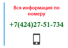 Номер 4242751734 - оператор, регион и другая информация