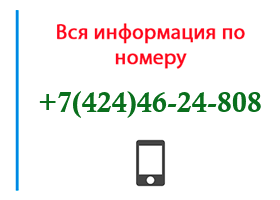 Номер 4244624808 - оператор, регион и другая информация