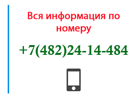 Номер 4822414484 - оператор, регион и другая информация