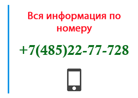 Номер 4852277728 - оператор, регион и другая информация