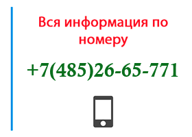 Номер 4852665771 - оператор, регион и другая информация