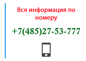 Номер 4852753777 - оператор, регион и другая информация