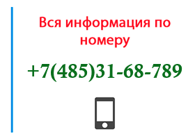 Номер 4853168789 - оператор, регион и другая информация