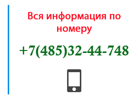 Номер 4853244748 - оператор, регион и другая информация