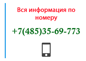 Номер 4853569773 - оператор, регион и другая информация