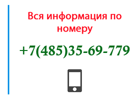 Номер 4853569779 - оператор, регион и другая информация
