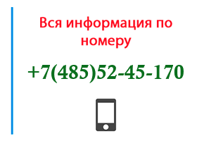 Номер 4855245170 - оператор, регион и другая информация