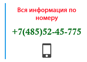 Номер 4855245775 - оператор, регион и другая информация