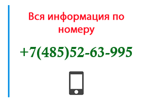 Номер 4855263995 - оператор, регион и другая информация