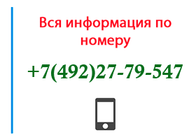 Номер 4922779547 - оператор, регион и другая информация