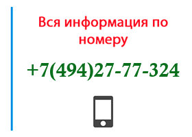 Номер 4942777324 - оператор, регион и другая информация