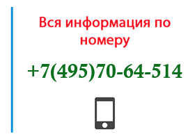 Номер 4957064514 - оператор, регион и другая информация