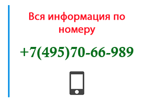 Номер 4957066989 - оператор, регион и другая информация
