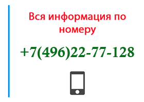 Номер 4962277128 - оператор, регион и другая информация