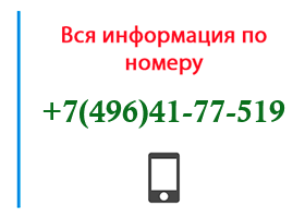 Номер 4964177519 - оператор, регион и другая информация