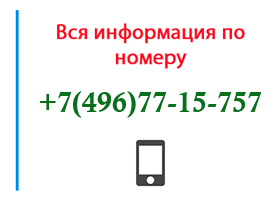 Номер 4967715757 - оператор, регион и другая информация