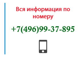 Номер 4969937895 - оператор, регион и другая информация