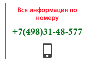 Номер 4983148577 - оператор, регион и другая информация