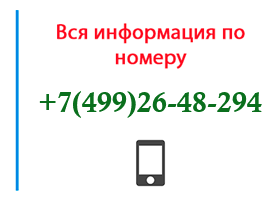 Номер 4992648294 - оператор, регион и другая информация