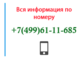 Номер 4996111685 - оператор, регион и другая информация