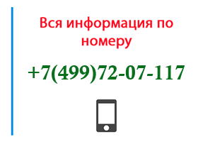 Номер 4997207117 - оператор, регион и другая информация