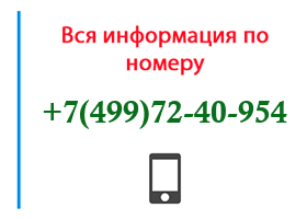 Номер 4997240954 - оператор, регион и другая информация