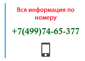 Номер 4997465377 - оператор, регион и другая информация
