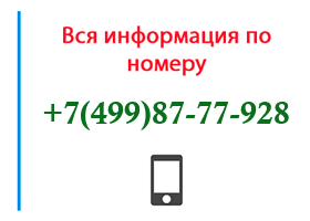 Номер 4998777928 - оператор, регион и другая информация