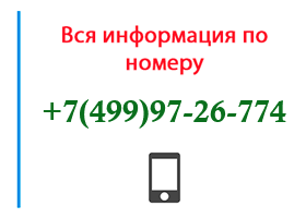 Номер 4999726774 - оператор, регион и другая информация