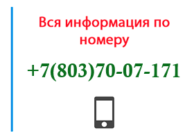 Номер 8037007171 - оператор, регион и другая информация