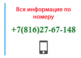 Номер 8162767148 - оператор, регион и другая информация