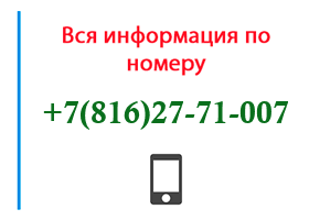 Номер 8162771007 - оператор, регион и другая информация