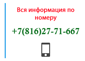 Номер 8162771667 - оператор, регион и другая информация