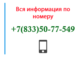 Номер 8335077549 - оператор, регион и другая информация