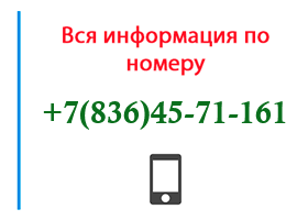 Номер 8364571161 - оператор, регион и другая информация