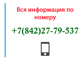 Номер 8422779537 - оператор, регион и другая информация