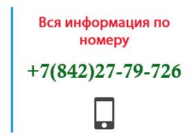 Номер 8422779726 - оператор, регион и другая информация
