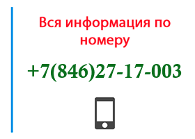 Номер 8462717003 - оператор, регион и другая информация