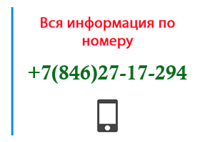 Номер 8462717294 - оператор, регион и другая информация