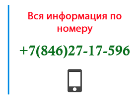 Номер 8462717596 - оператор, регион и другая информация