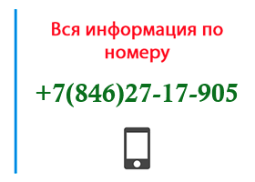 Номер 8462717905 - оператор, регион и другая информация