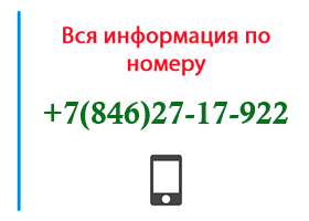 Номер 8462717922 - оператор, регион и другая информация