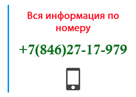 Номер 8462717979 - оператор, регион и другая информация