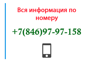 Номер 8469797158 - оператор, регион и другая информация