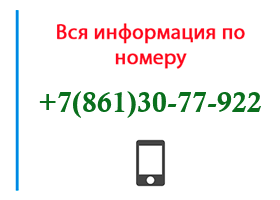 Номер 8613077922 - оператор, регион и другая информация