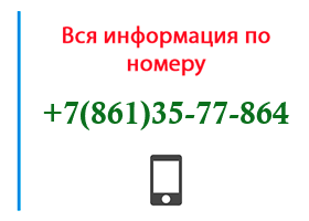 Номер 8613577864 - оператор, регион и другая информация
