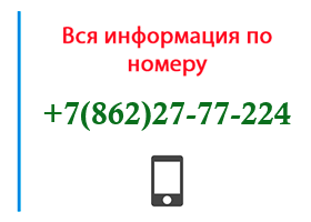 Номер 8622777224 - оператор, регион и другая информация