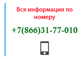 Номер 8663177010 - оператор, регион и другая информация