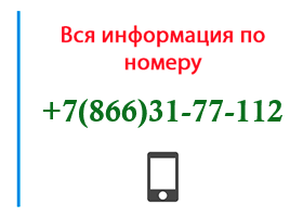 Номер 8663177112 - оператор, регион и другая информация